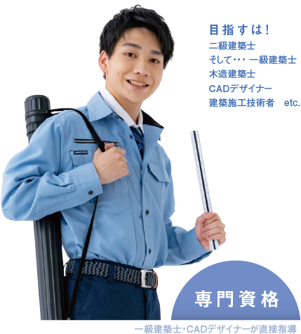 専門資格