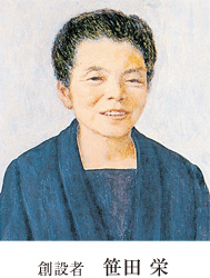 笹田栄