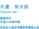 井邊 裕次郎