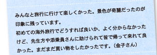 生徒の感想